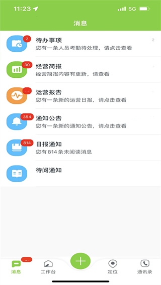 掌上環(huán)衛(wèi) v2.9.1 1