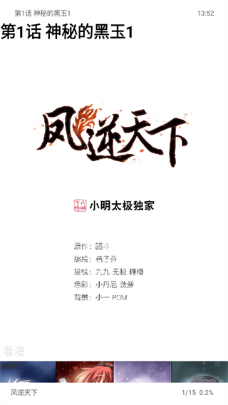 漫畫屋 v1.3.1 2