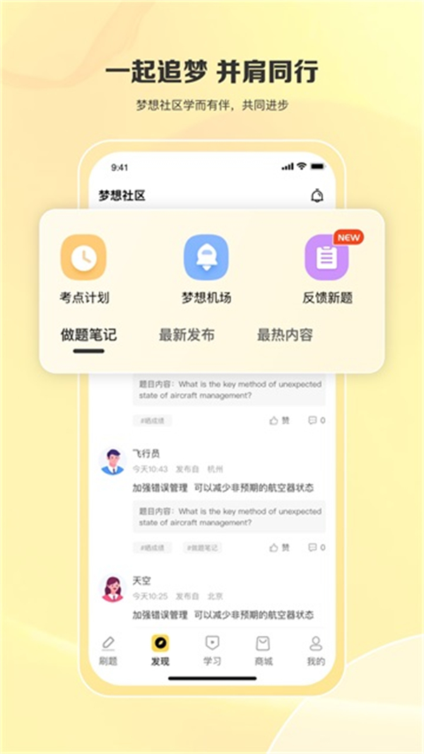 飛行之翼題庫 v7.8.0 3