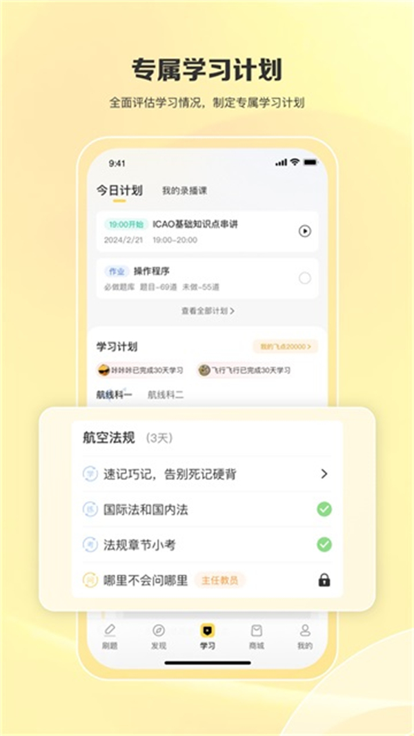 飛行之翼題庫 v7.8.0 2