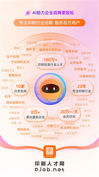 中國印刷人才網 v1.0.8.8 2