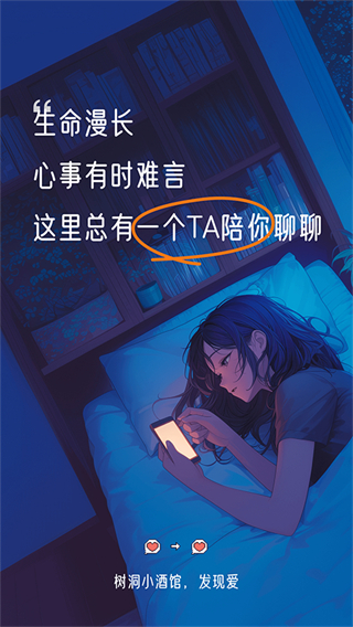 樹洞小酒館 v3.2.0 3