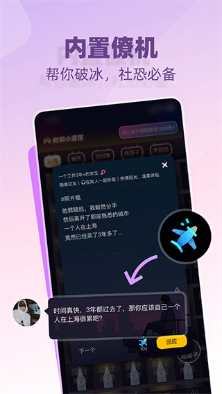 樹洞小酒館 v3.2.0 0
