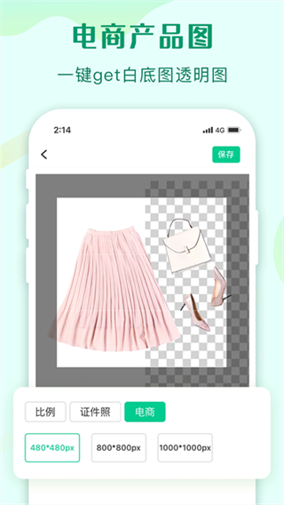 傲軟摳圖 v1.8.3 0