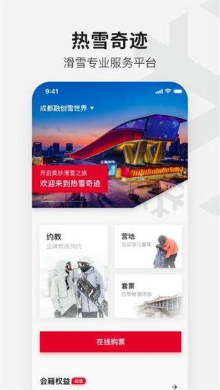 熱雪奇跡 v1.14.3 2
