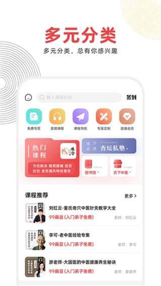 扁鵲中醫(yī)app手機版 v1.8.5 3