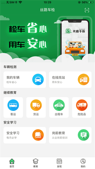 絲路車檢 v1.9.9 1