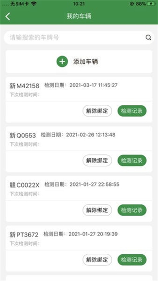 絲路車檢 v1.9.9 3