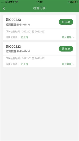 絲路車檢 v1.9.9 2