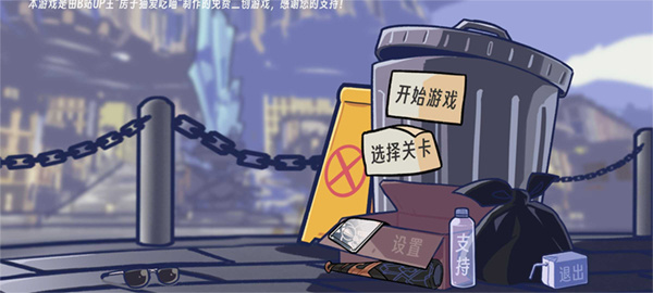 垃圾桶軍團(tuán)手機(jī)版 v2.5.6 3