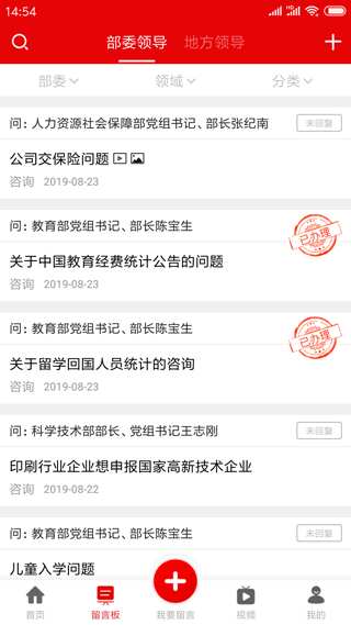 領(lǐng)導(dǎo)留言板app4