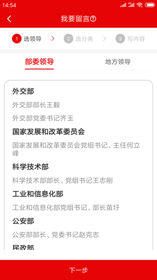 領(lǐng)導(dǎo)留言板app0