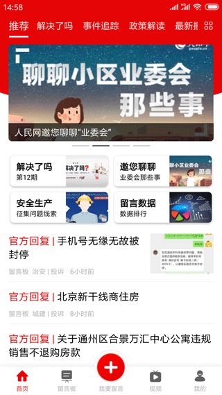 領(lǐng)導(dǎo)留言板app2