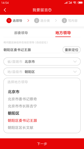 領(lǐng)導(dǎo)留言板app3