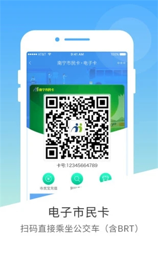 南寧市民卡 v2.10.2 2
