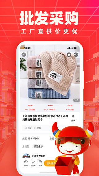 義烏小商品城app v3.0.1 1