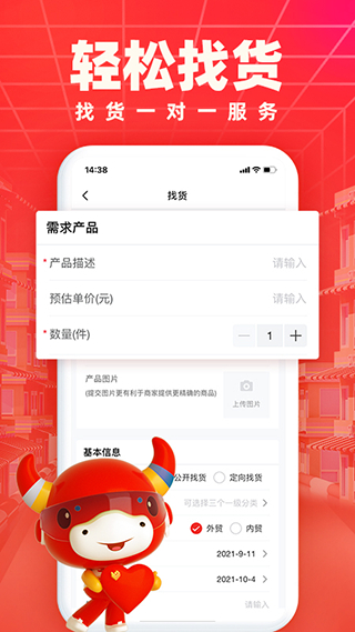 義烏小商品城app v3.0.1 3