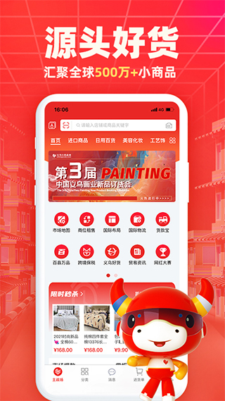 義烏小商品城app v3.0.1 0