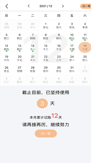 記賬魚(yú)記賬 v1.0.4 3