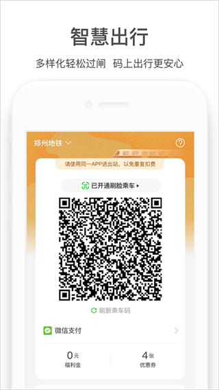 鄭州地鐵 v3.0.7 3