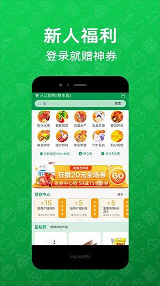 三江購物 v7.5.3 3