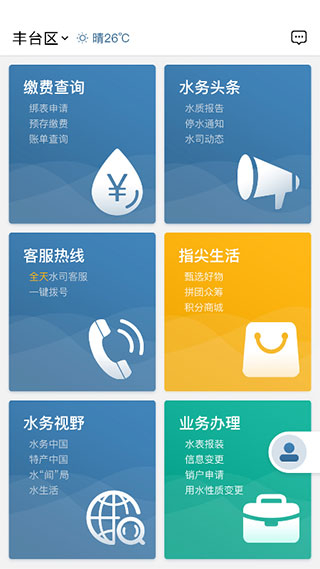 指尖水務(wù) v3.9.0 3