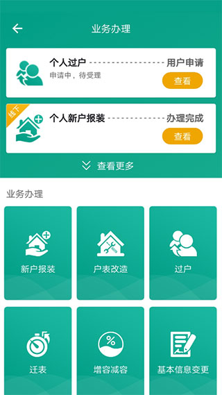 指尖水務(wù) v3.9.0 1