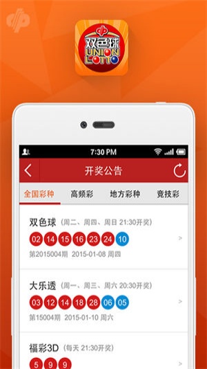 旺彩雙色球恢復(fù)原版免費(fèi)下載 v8.5 3