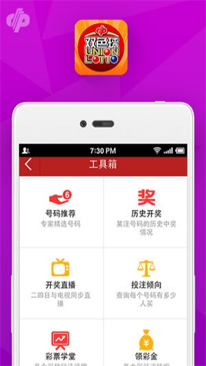 旺彩雙色球恢復(fù)原版免費(fèi)下載 v8.5 0